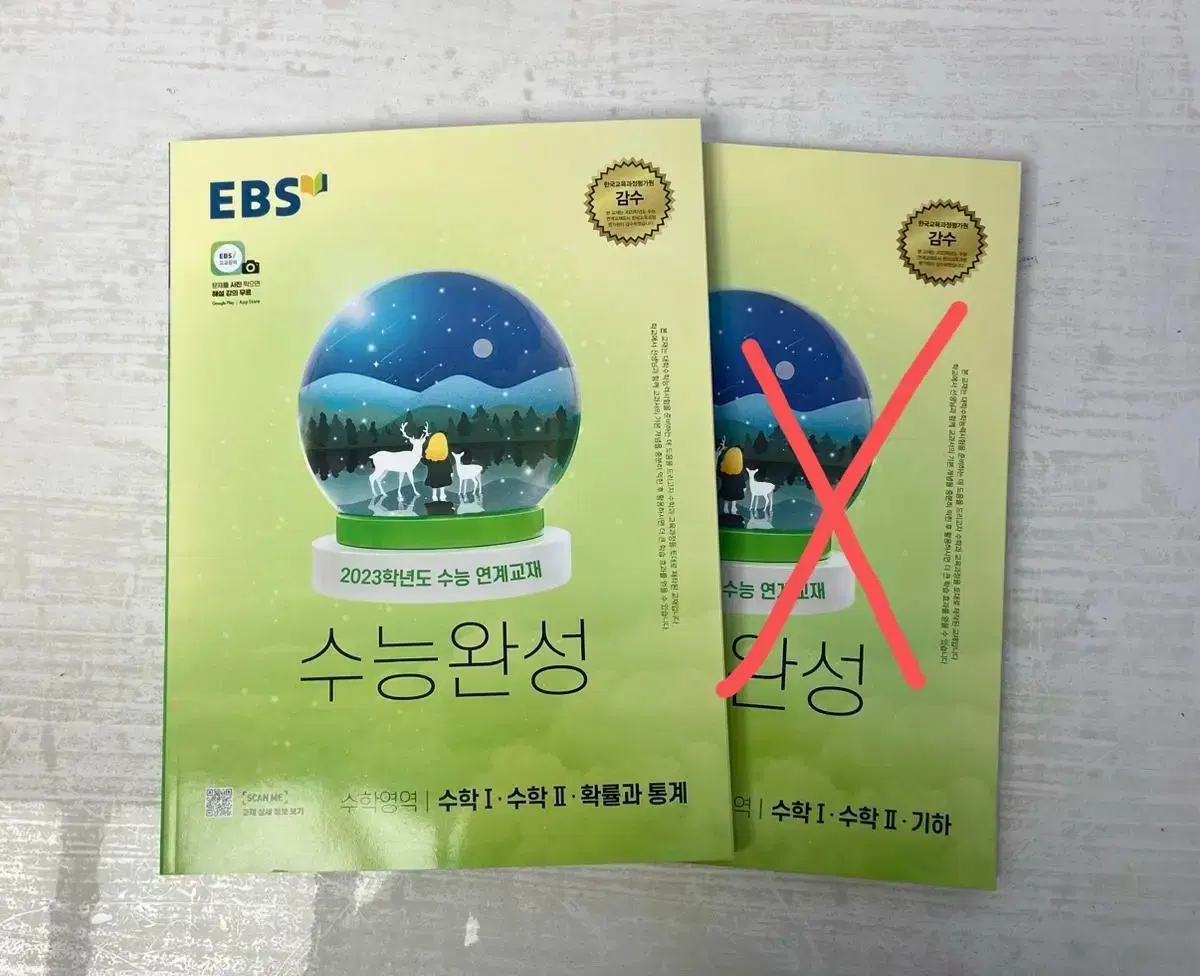 2023 EBS 수능완성 수1 수2 확통